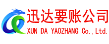 安源讨债公司