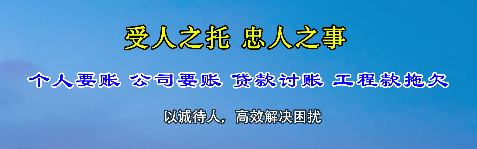 安源讨债公司
