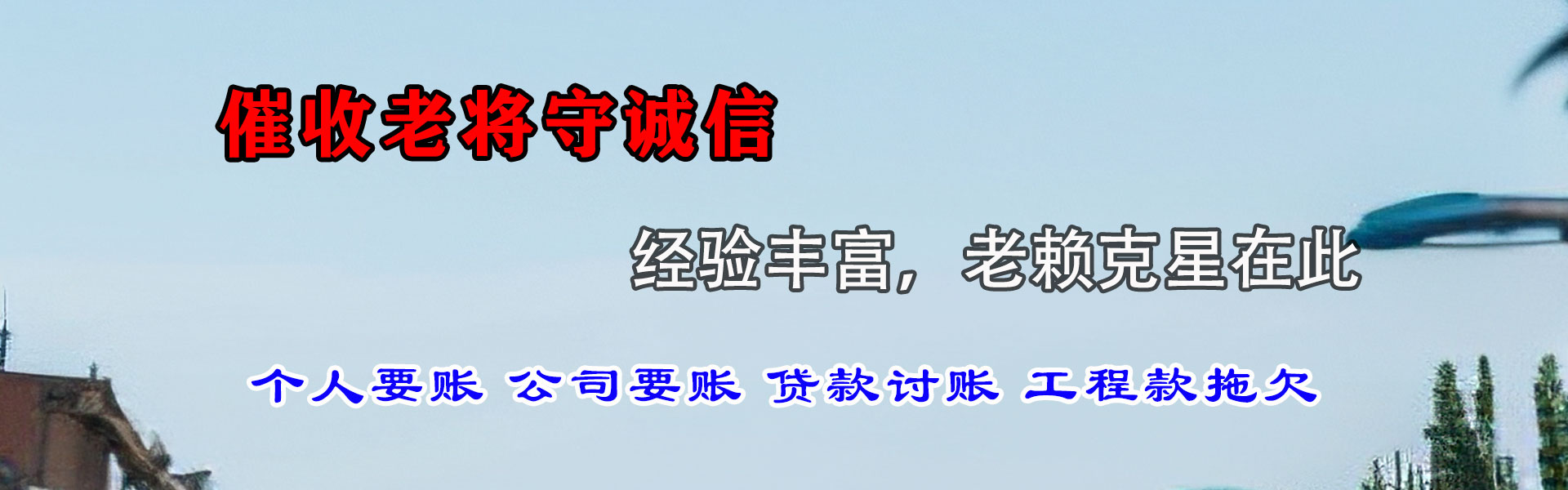 安源讨债公司